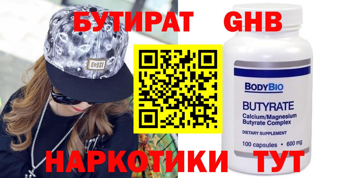 Новозыбков  БУТИРАТ буратино  Вход с VPN 