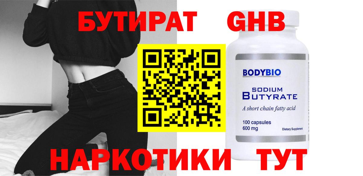 БУТИРАТ буратино Новозыбков