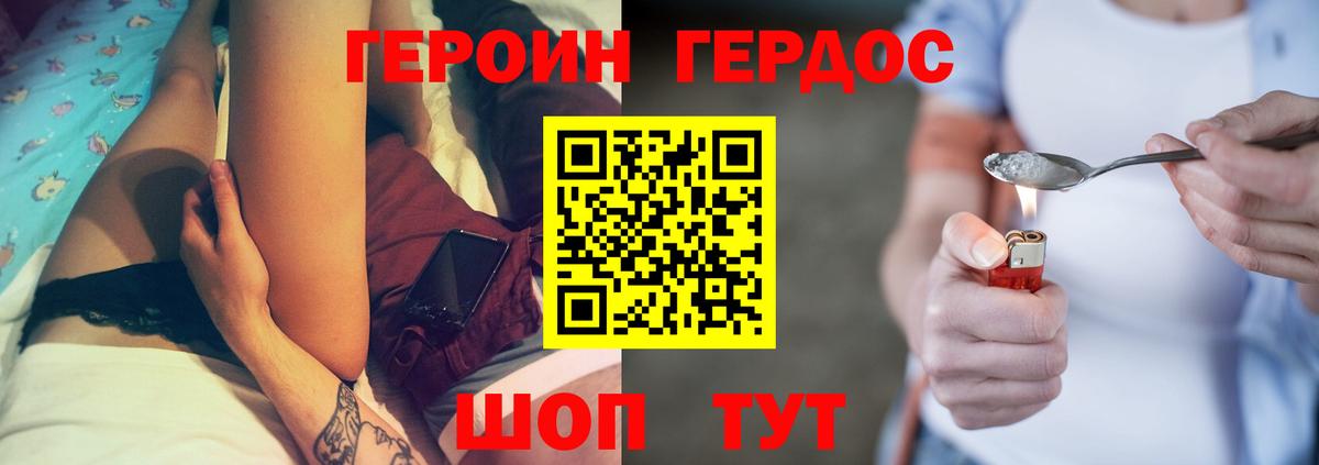Героин герыч Новозыбков