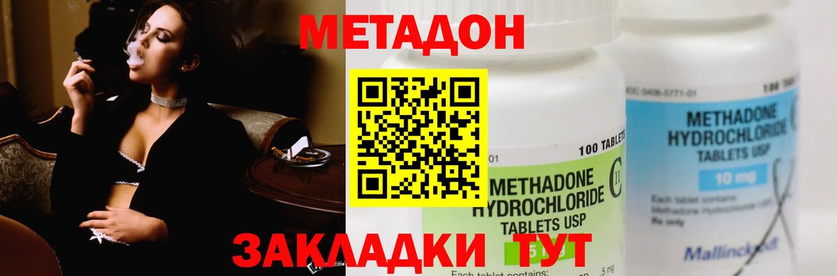 Метадон methadone  Вход с VPN  МЕТАДОН кристалл  Новозыбков 