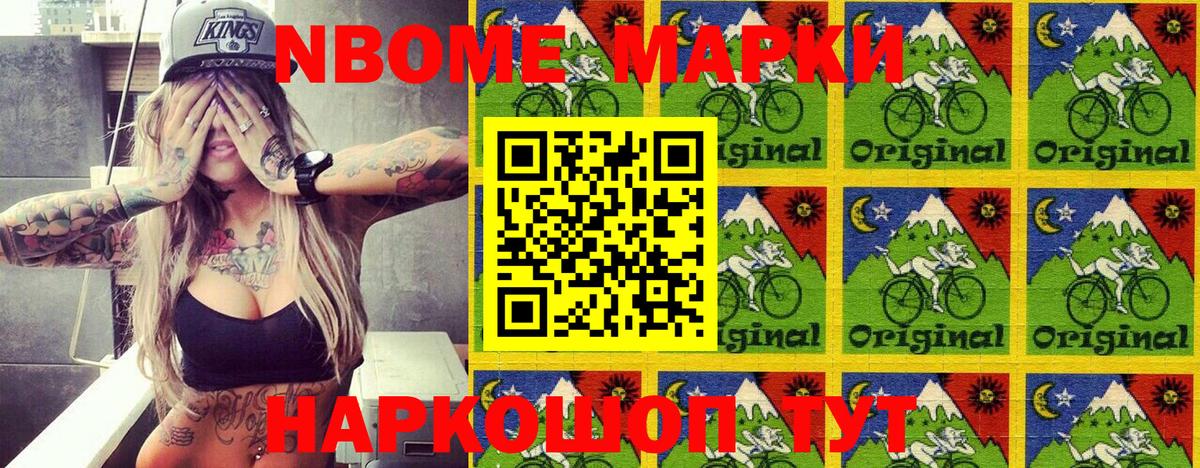 Марки NBOMe 1500мкг  Вход с VPN  Новозыбков 